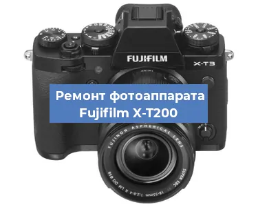 Замена объектива на фотоаппарате Fujifilm X-T200 в Ростове-на-Дону